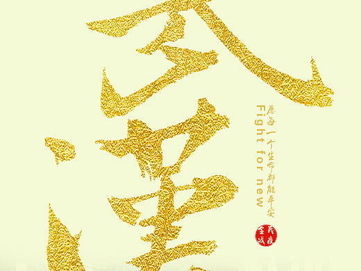 病毒入侵-创意海报