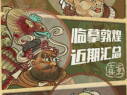 【临摹敦煌】壁画人物临摹