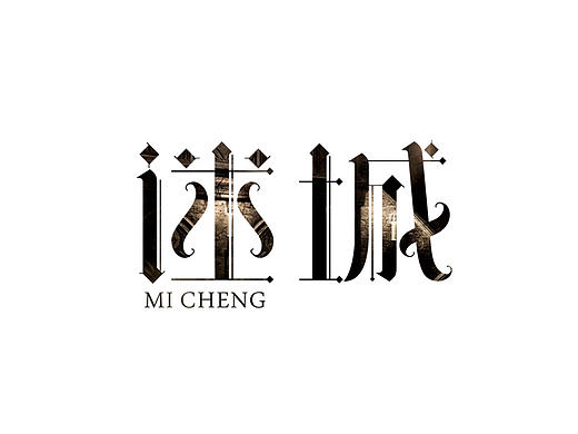 字体设计
