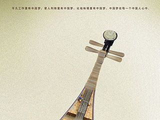 中国梦--琵琶曲（个人主页-ZNTA0OTUxMg==） - 海报 - 站酷设计师ms0084原创素材 - 站酷ZCOOL