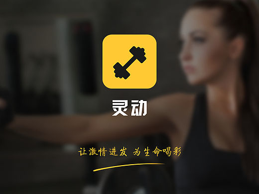 灵动APP