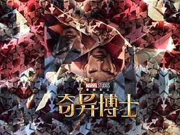 電影『奇異博士』電影宣傳視覺設(shè)計