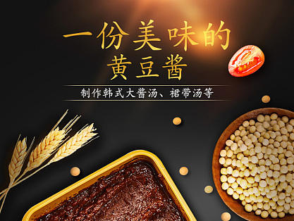 黄豆酱