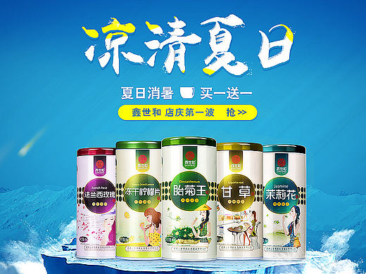 花茶首页 夏日