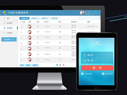 app交互设计及后台管理界面