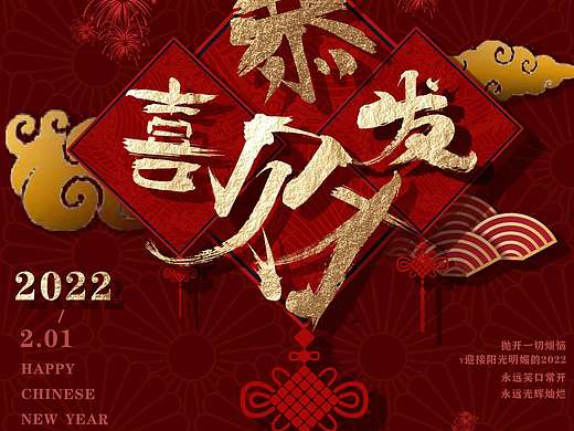 新年海报 新年