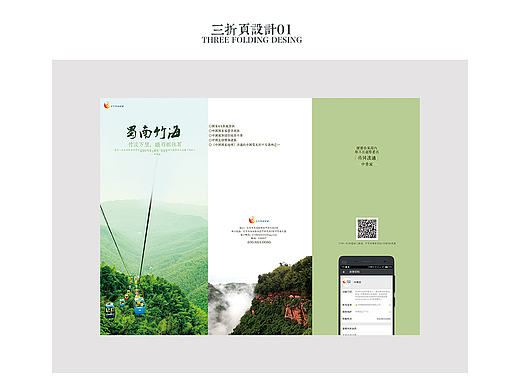 旅游公司三折页