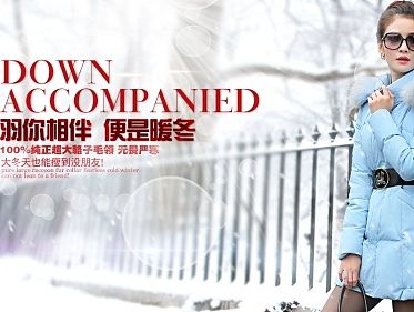 京东淘宝天猫网店电子商务女装羽绒服创意全屏海报