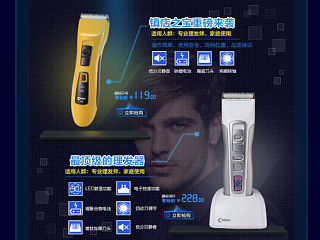 剃须理发器首页