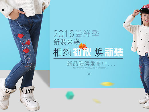 淘宝天猫京东童装女童打底裤秋裤秋上新的海报banner