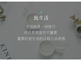 致生活网页设计