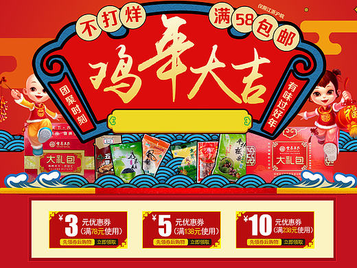 中国年 团圆 过大年 鸡年大吉