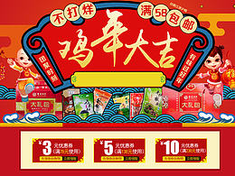 中国年 团圆 过大年 鸡年大吉