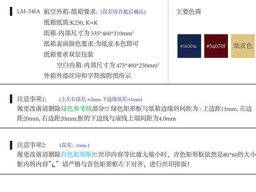 纸箱设计和制作要求设定