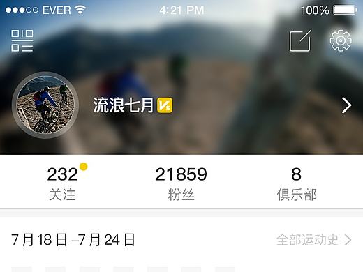 廈門《騎記》面試題（個人主頁-ZMTc2MjI4MDQ=） - APP界面 - 站酷設(shè)計師扒拉一下原創(chuàng)素材 - 站酷ZCOOL