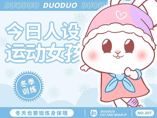 猫与熊 冬日运动搭子朵朵 动态表情包 |原创IP可授权