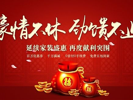 家具促销海报