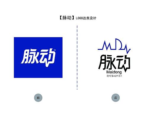【脉动】Logo改良设计