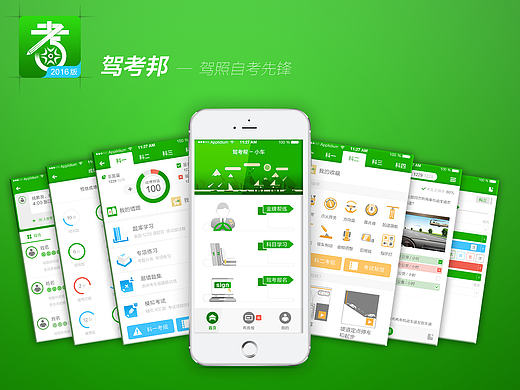 驾照自考