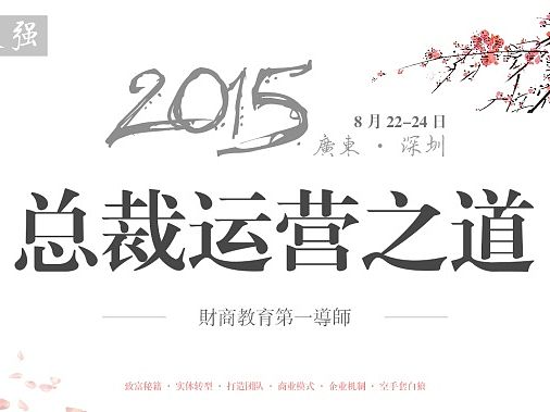 财商论坛海报