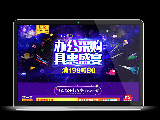 双十二电商专题