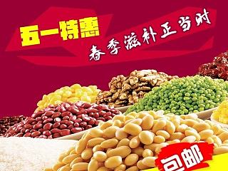 直通车 图  五谷杂粮