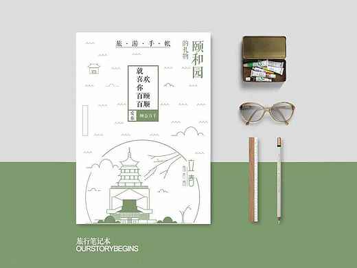 颐和园文化创意产品设计