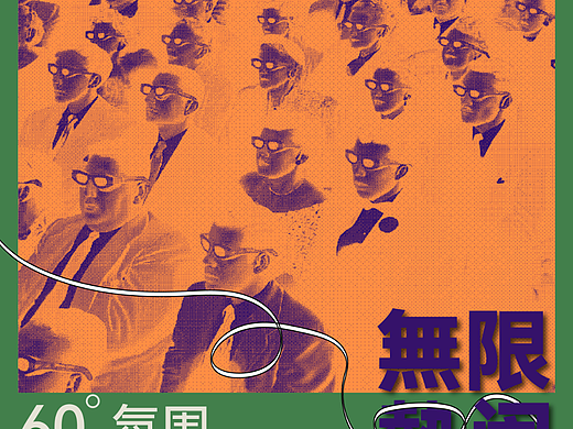第十七天-海报（个人主页-ZNjQzNzI3ODg=） - 海报 - 站酷设计师wc的高人原创素材 - 站酷ZCOOL
