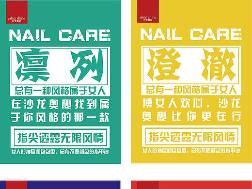 沙龙奥义的一套海报