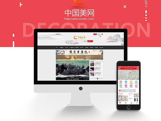 中国美网web端设计图