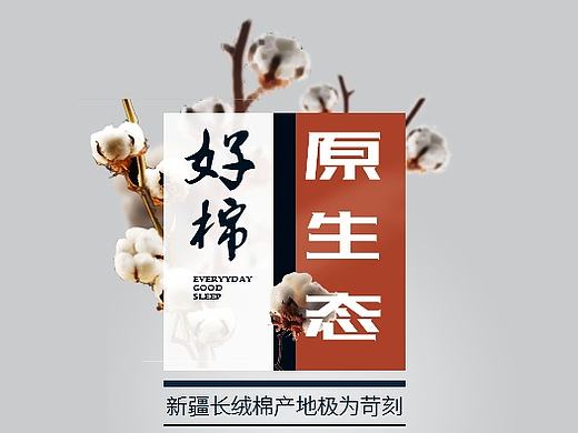 棉被详情页临摹（个人主页-ZMjAwNjgzNDQ=） - 运营设计 - 站酷设计师单色的星空原创素材 - 站酷ZCOOL