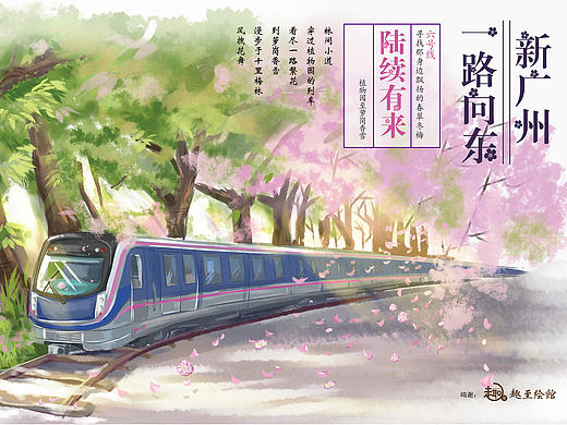 趣至文化出品：广州地铁海报