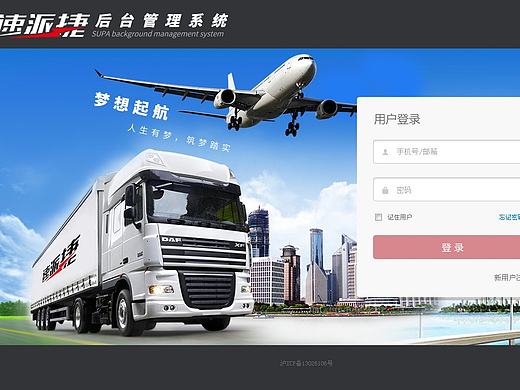 一套物流公司后台管理系统