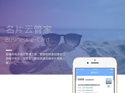 微信小程序 名片云管家app UI