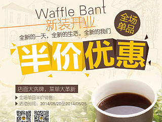 waffle bant 咖啡活动海报