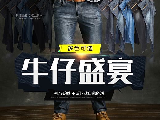 爆款男装详情 电子商务 牛仔裤 详情描述页 