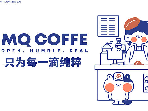 明谦咖啡ip形象设计提案