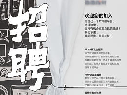招聘海报