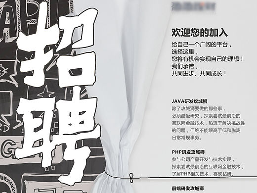 招聘海报