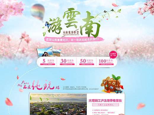 面朝云南 春暖花开