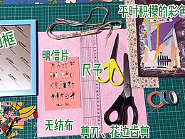 DIY拼贴装饰画