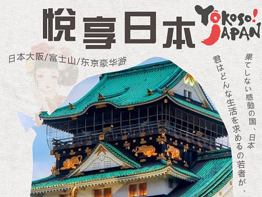 日本旅游详情页去哪网