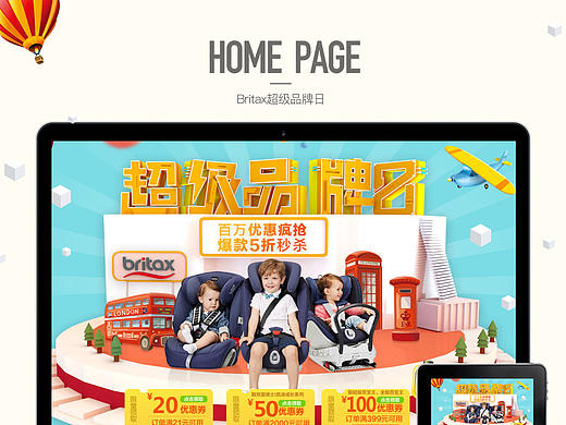 宝得适Britax 京东超级品牌日活动首页 页面