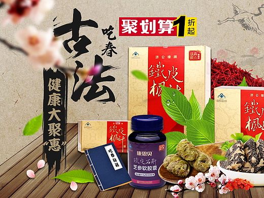 聚划算古法吃春