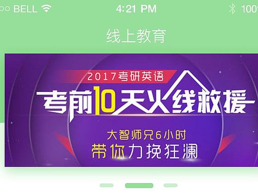 在线教育