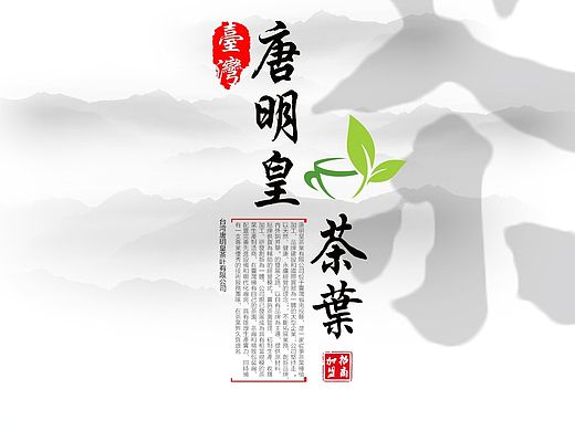 茶叶banner广告招商效果图模板
