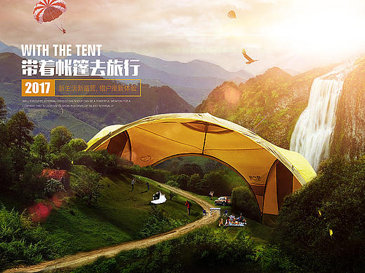 帳篷大天幕（個(gè)人主頁-ZMjA1Nzc3MTY=） - 海報(bào) - 站酷設(shè)計(jì)師隨波奔流原創(chuàng)素材 - 站酷ZCOOL