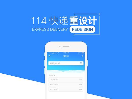 114快递-APP