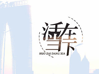 字体设计