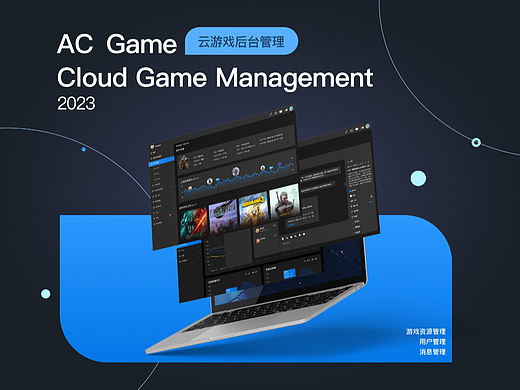 “AC Game” B端云游戏后台管理（个人主页-ZNjUxMTgzOTI=） - 游戏UI - 站酷设计师小狗侠原创素材 - 站酷ZCOOL